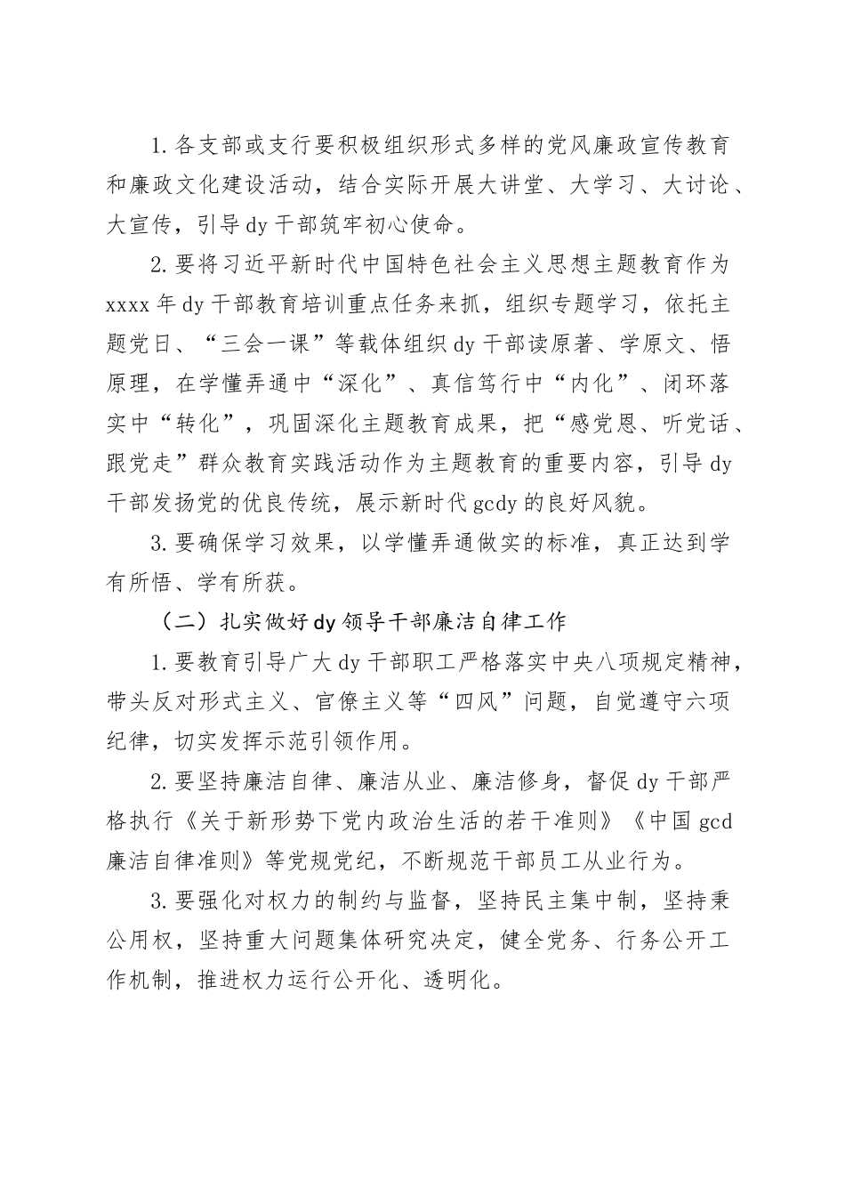 党风廉政建设责任状_第2页