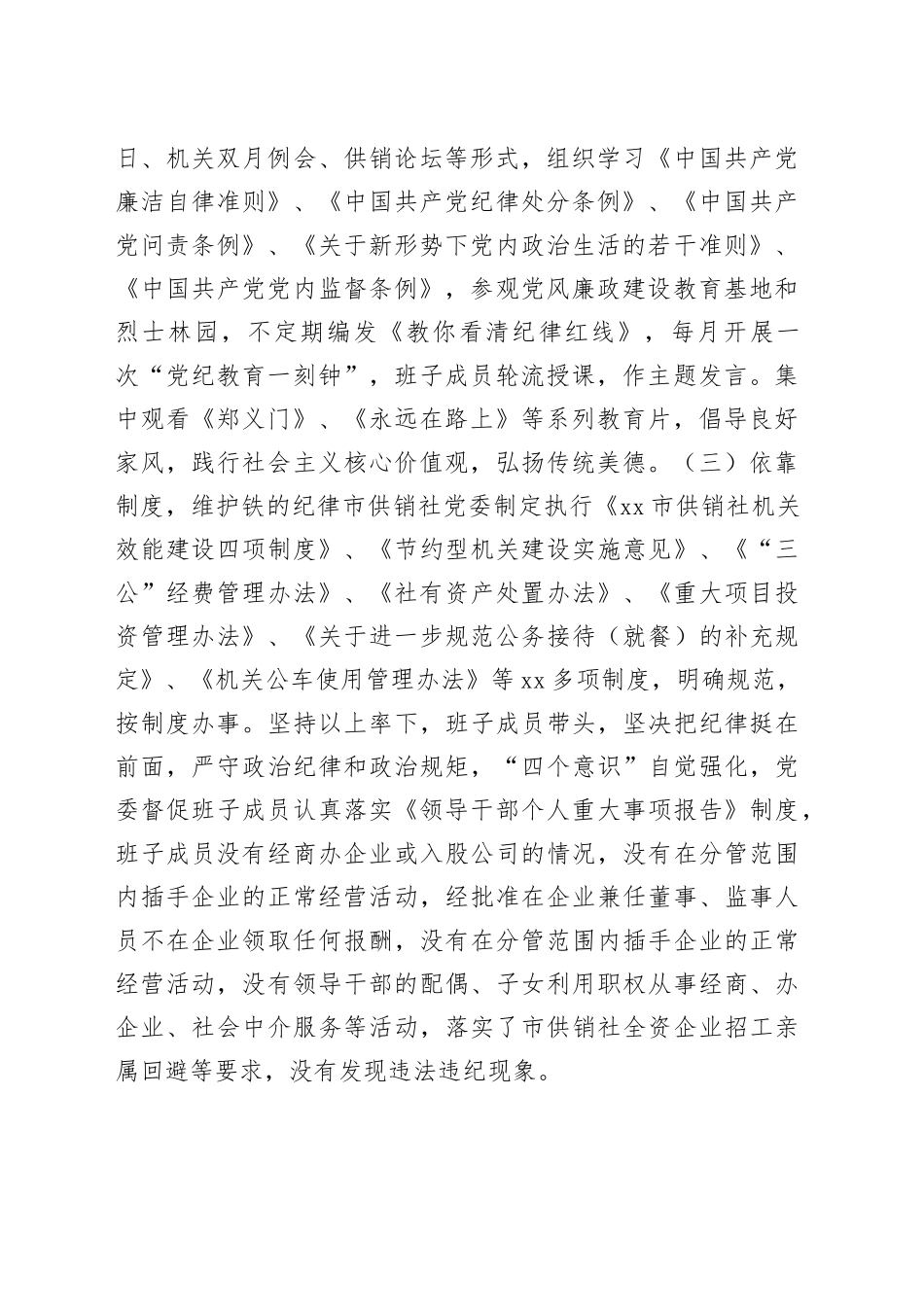 党风廉政建设主体责任情况报告2023_第2页