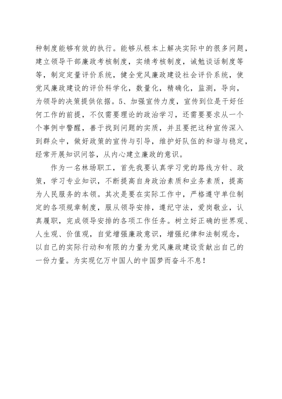 党风廉政教育活动心得体会_第2页