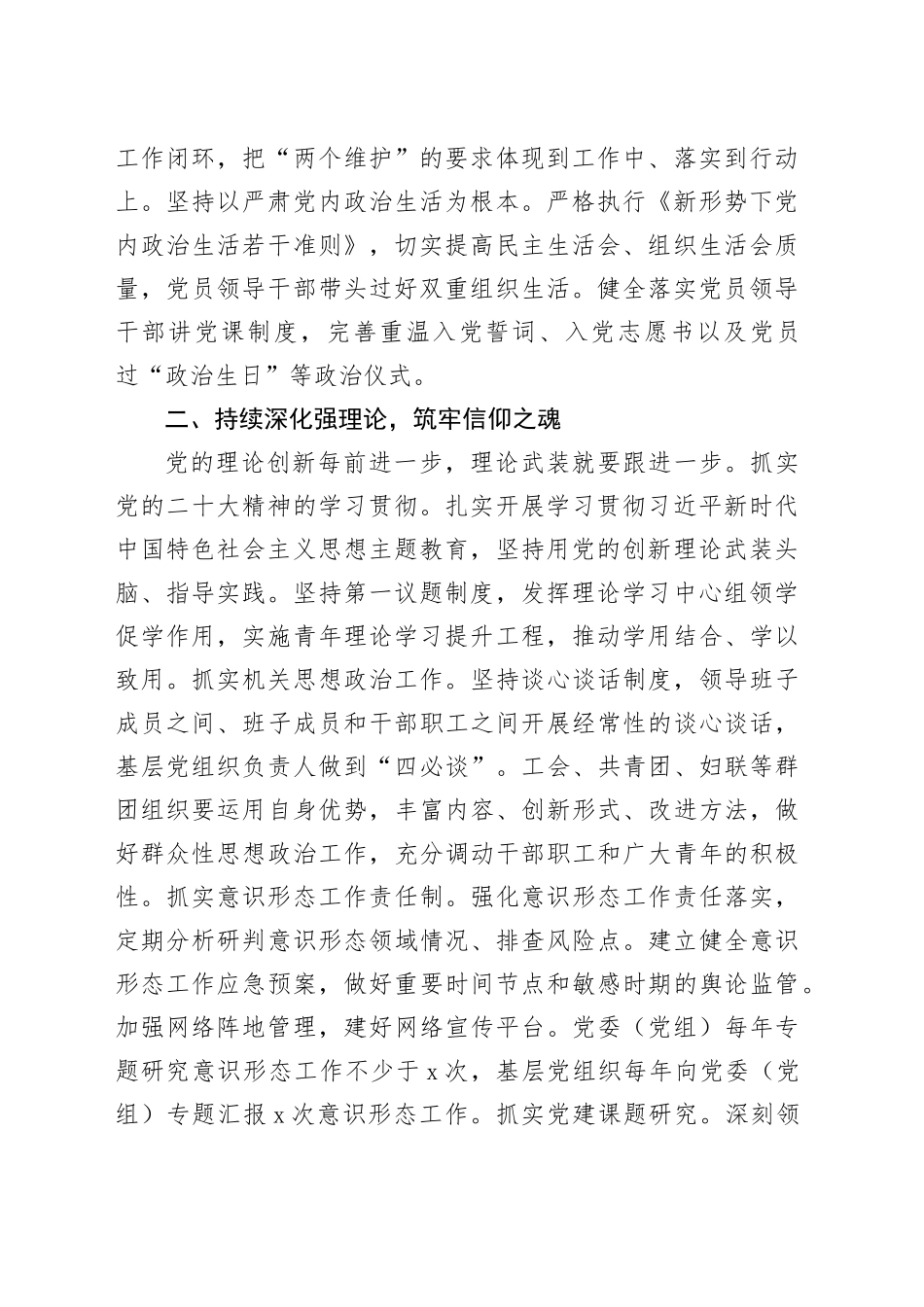 党高质量发展工作经验材料总结汇报报告_第2页