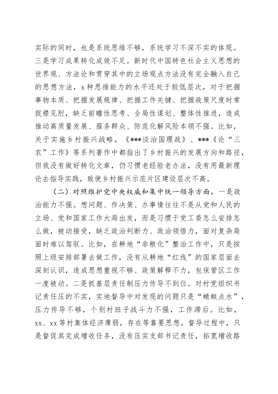 党工委副书记ZT教育专题民主生活会发言材料（新6个对照方面）_第2页
