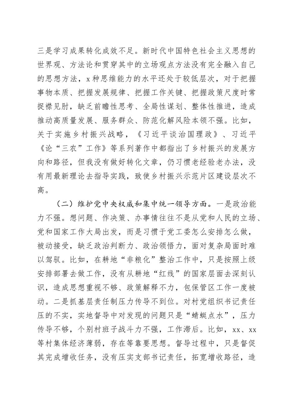 党工委副书记民主生活会发言提纲_第2页