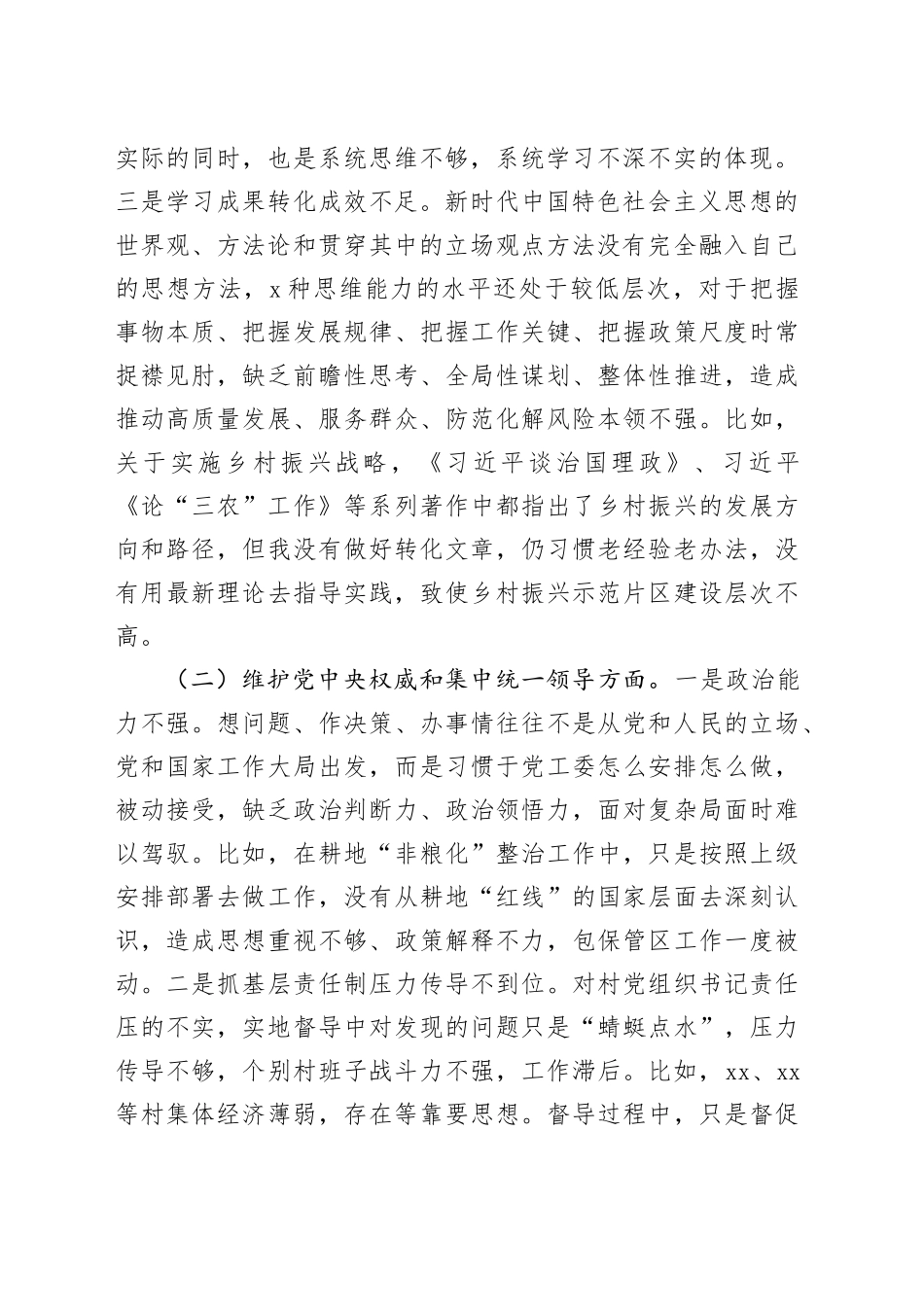 党工委副书记主题教育专题民主生活会发言提纲_第2页