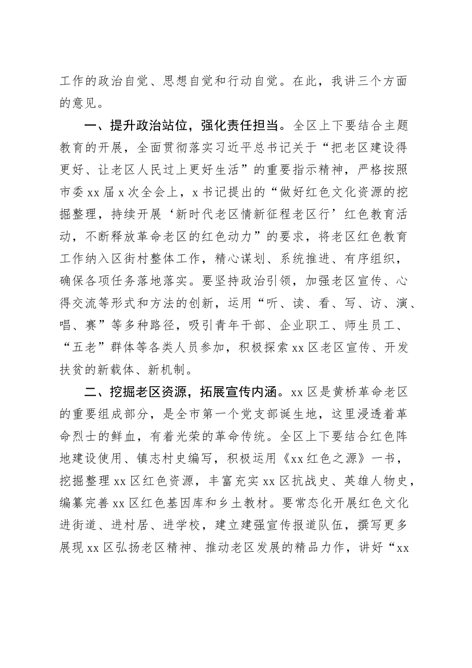 党工委书记在xx区“新时代老区情新征程老区行”红色教育心得交流会上的讲话_第2页