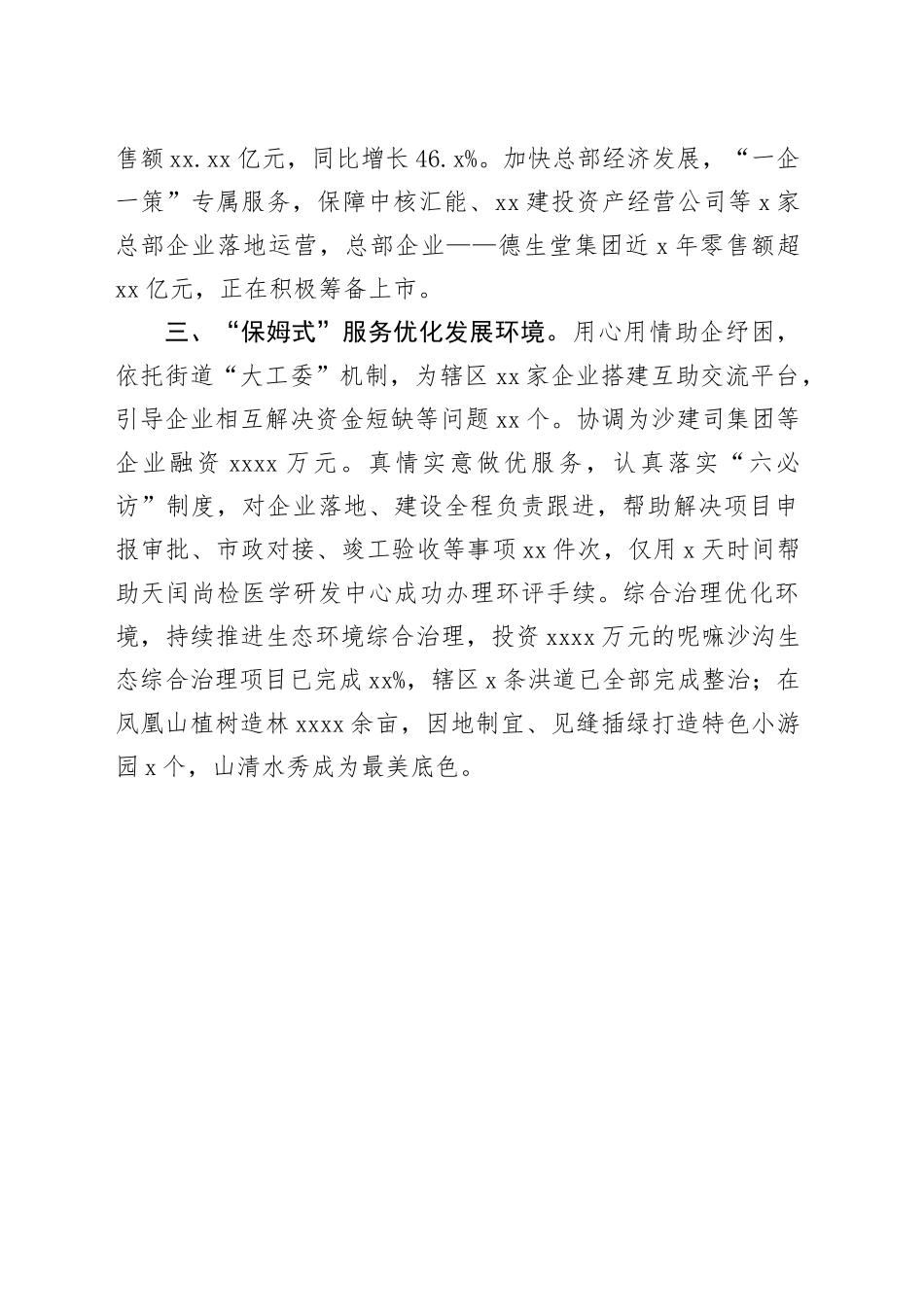 党工委书记在全区镇街书记项目“双进”大会战和优化营商环境攻坚战交流会上的发言_第2页