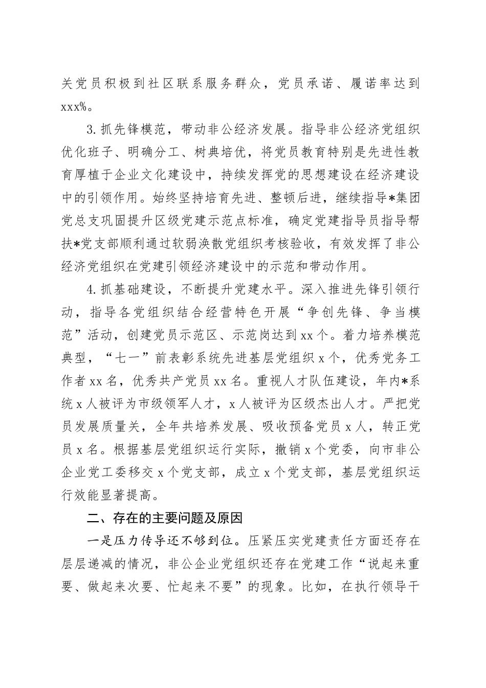 党工委书记抓党建述职报告_第2页