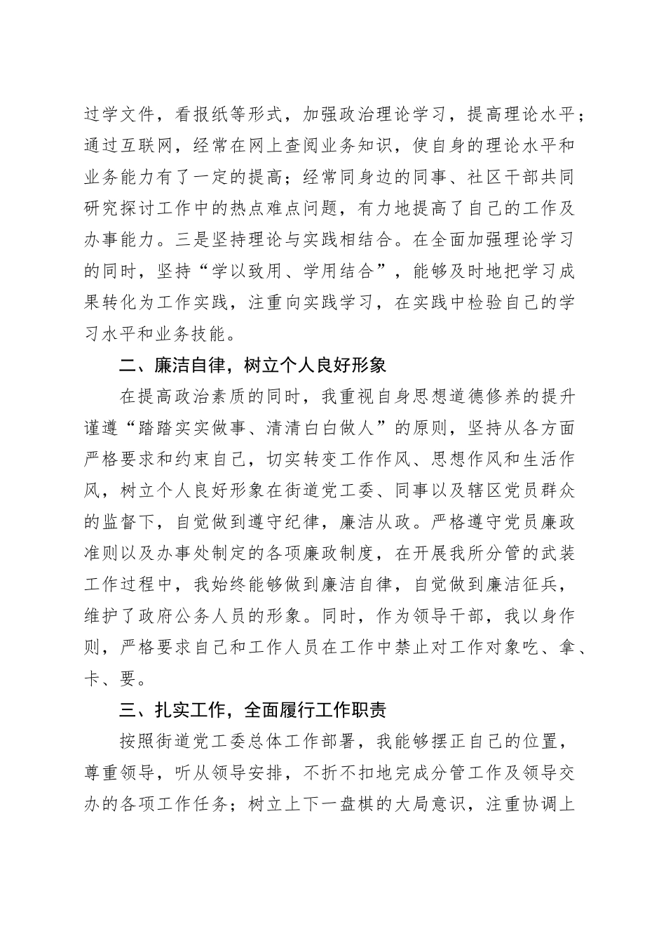 党工委委员述职述责述廉报告_第2页