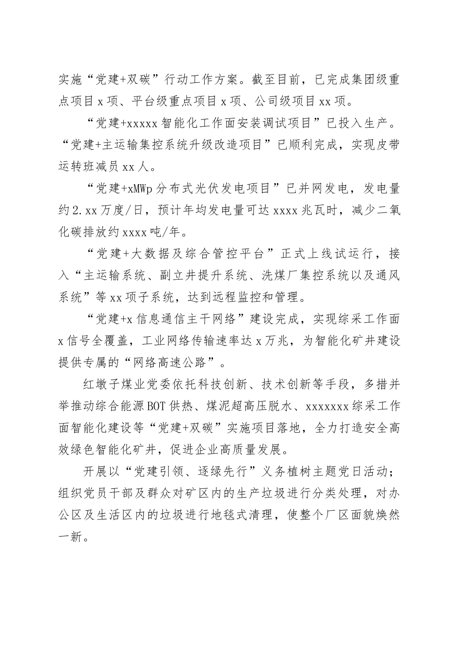 党建 双碳 “党建红”引领“矿山绿”_第2页