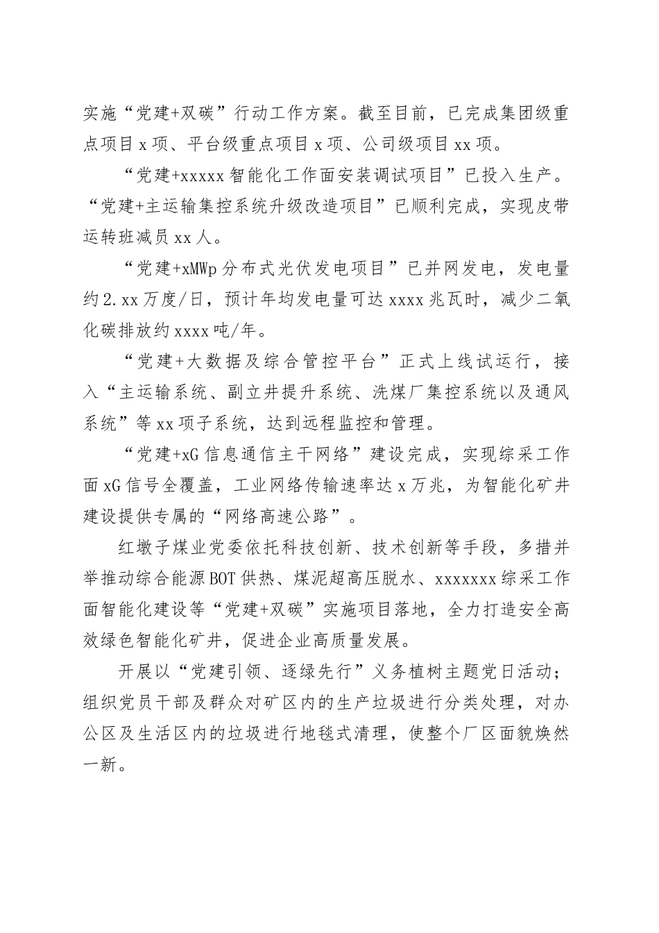 党建+双碳 “党建红”引领“矿山绿”_第2页