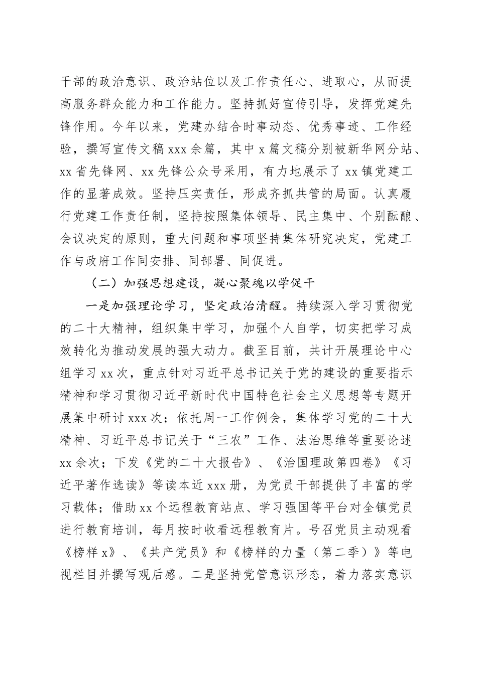 党建办2023年工作总结和2024年工作计划_第2页