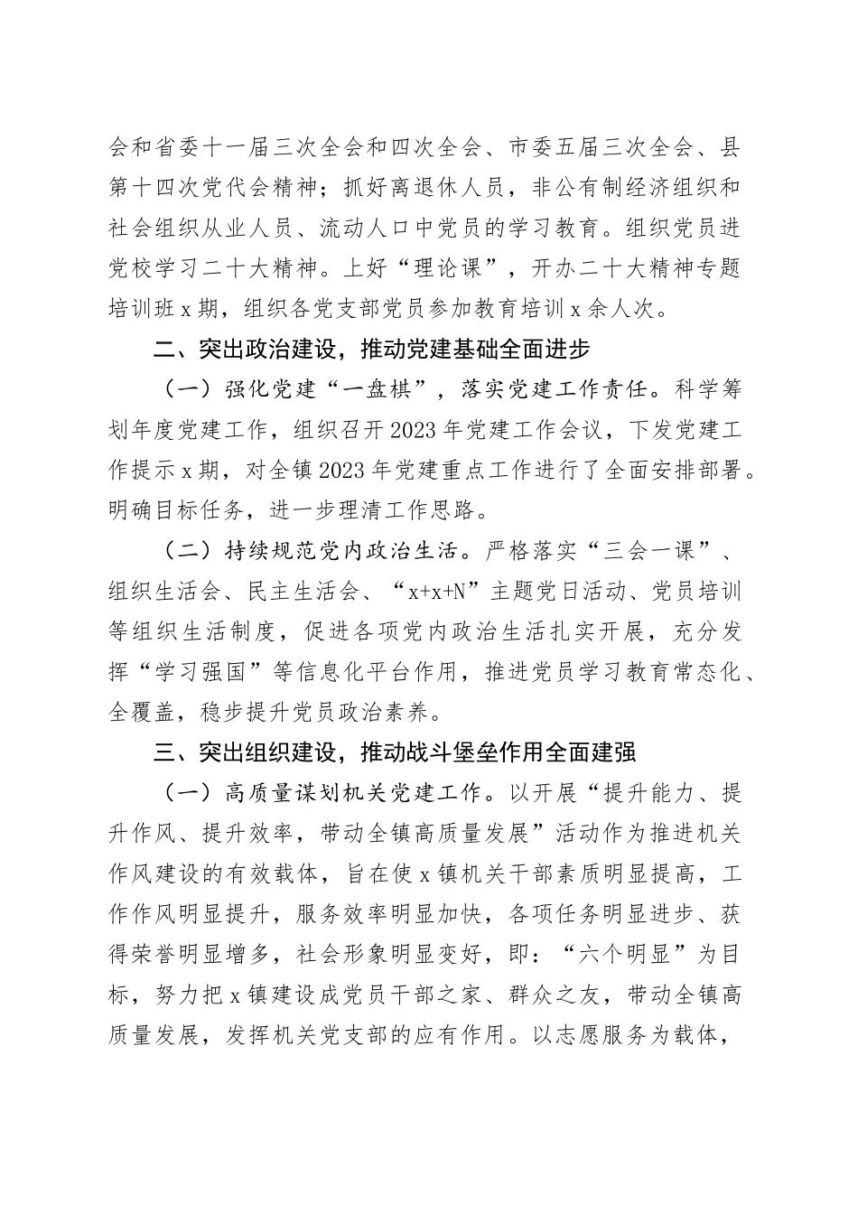 党建办公室2023年工作总结汇报报告231124_第2页