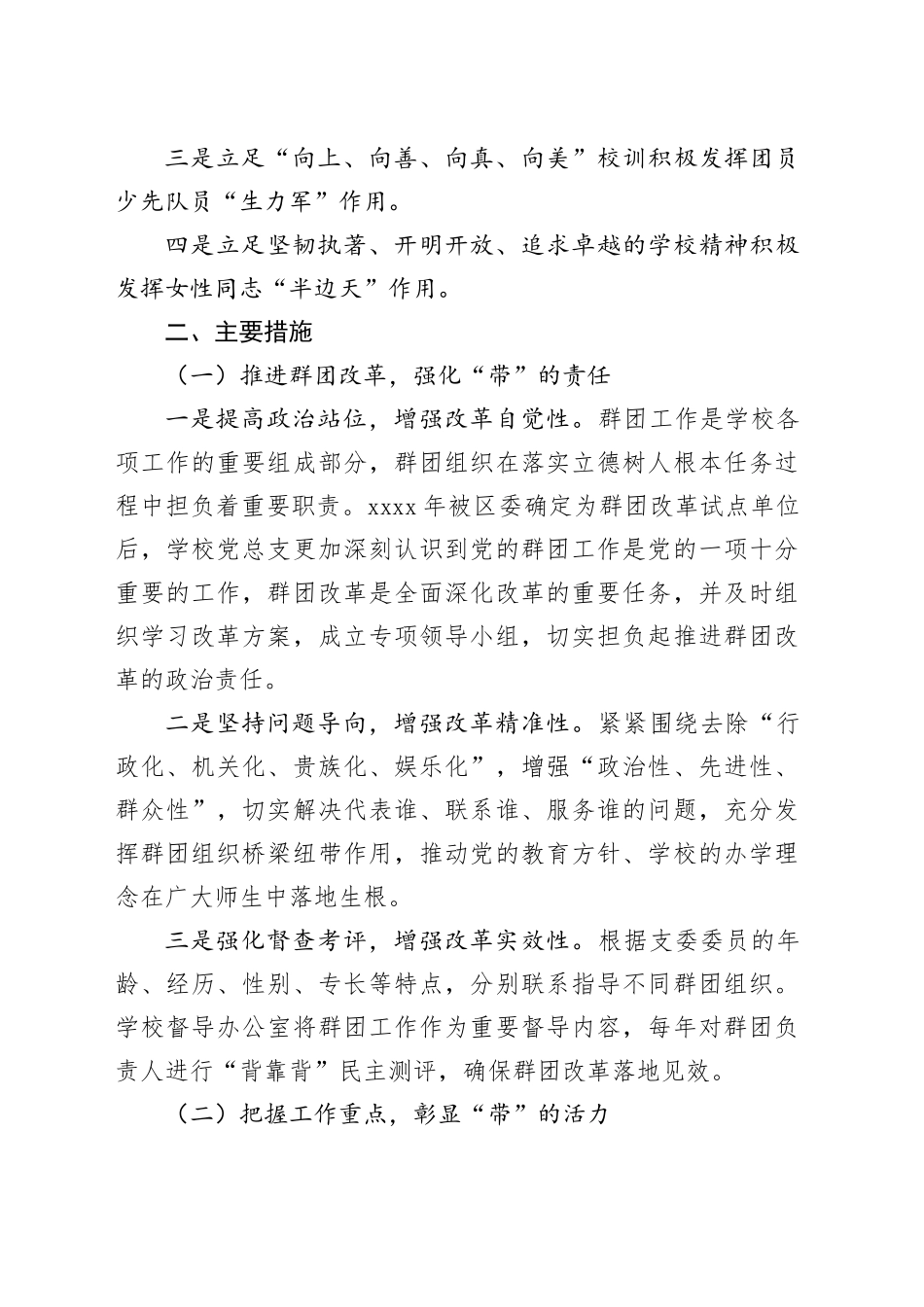 党建带群建工作汇报学校总结报告231101_第2页