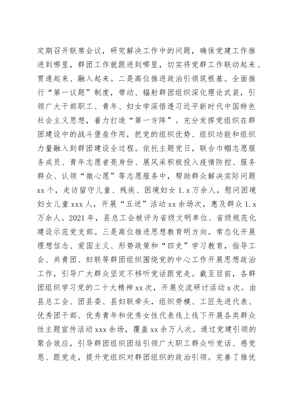 党建带群建事迹材料：“五个一体”抓实党建带群建工作_第2页