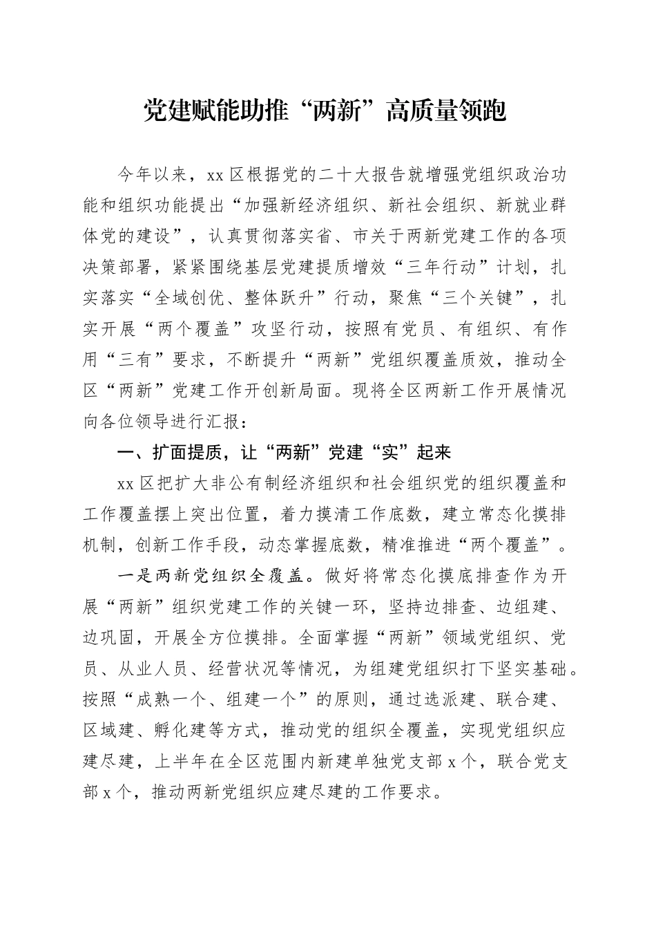 党建赋能助推“两新”高质量领跑_第1页