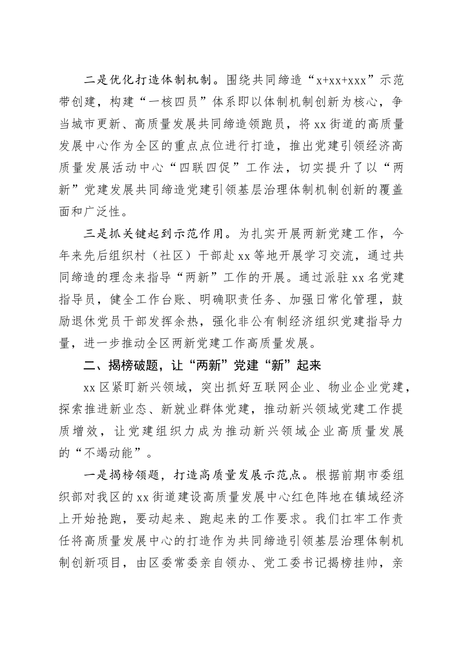 党建赋能助推“两新”高质量领跑_第2页