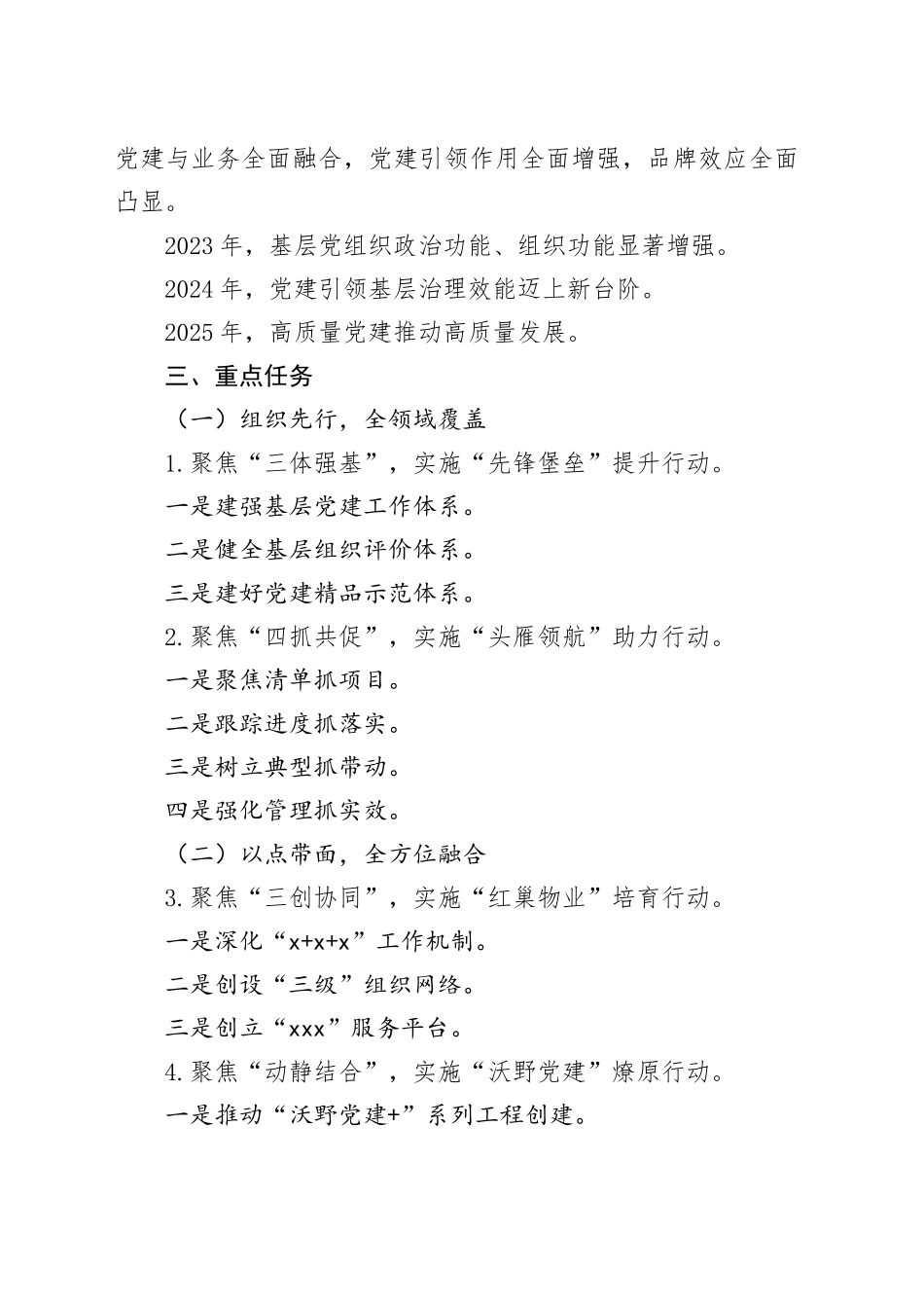 党建高质量发展三年工作计划框架规划231117_第2页