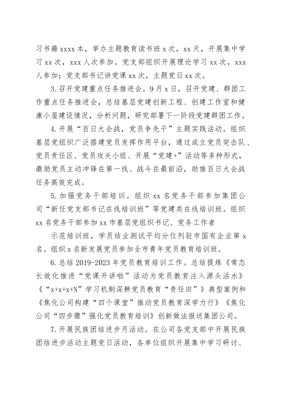 党建工作部9月份工作总结及10月份工作计划_第2页