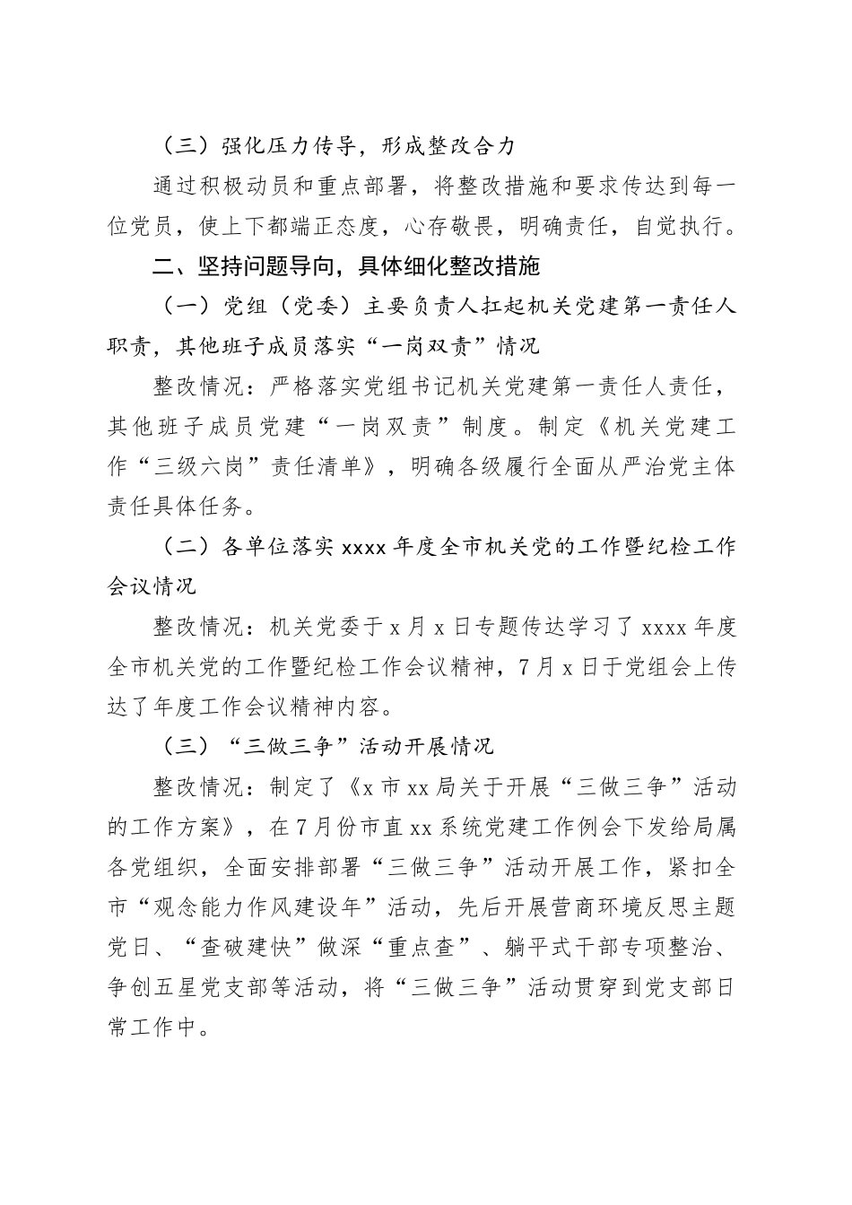 党建工作督查问题整改情况报告工作汇报总结231113_第2页