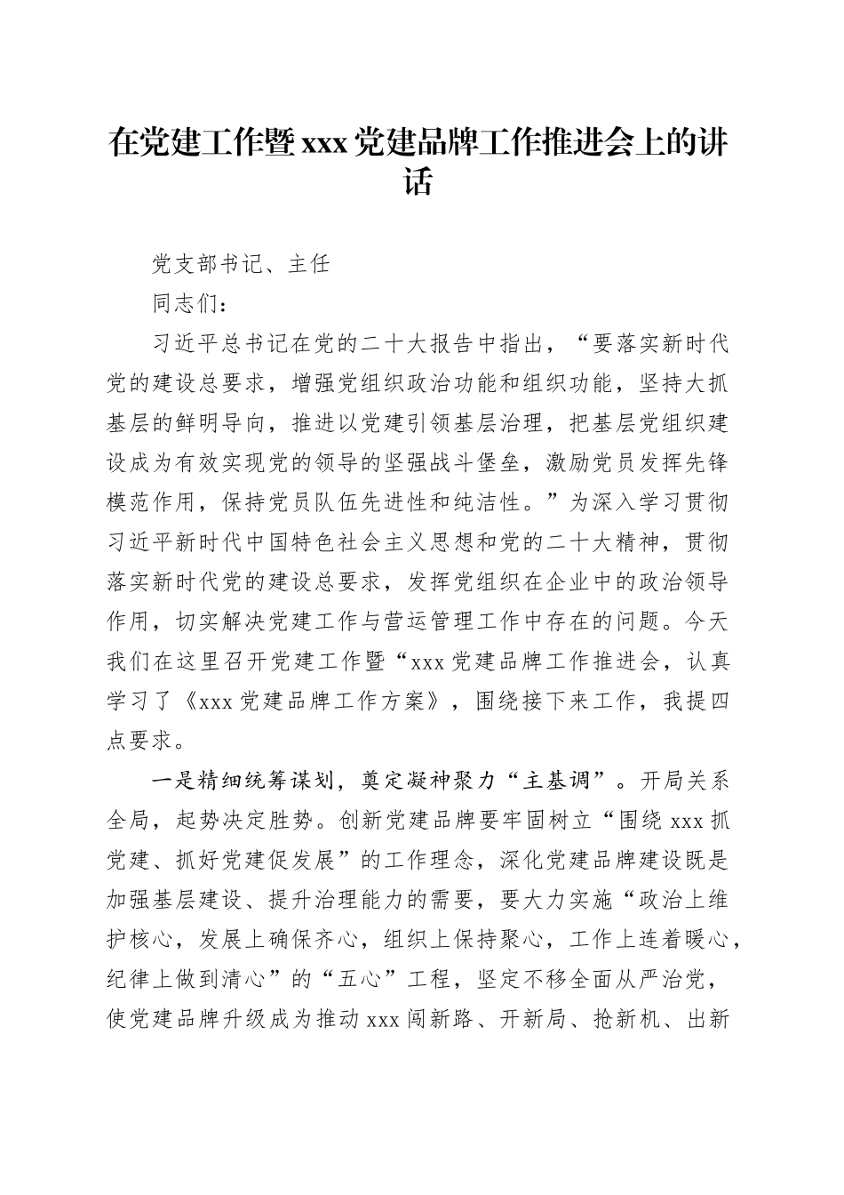 党建工作暨xxx党建品牌工作推进会总结发言_第1页