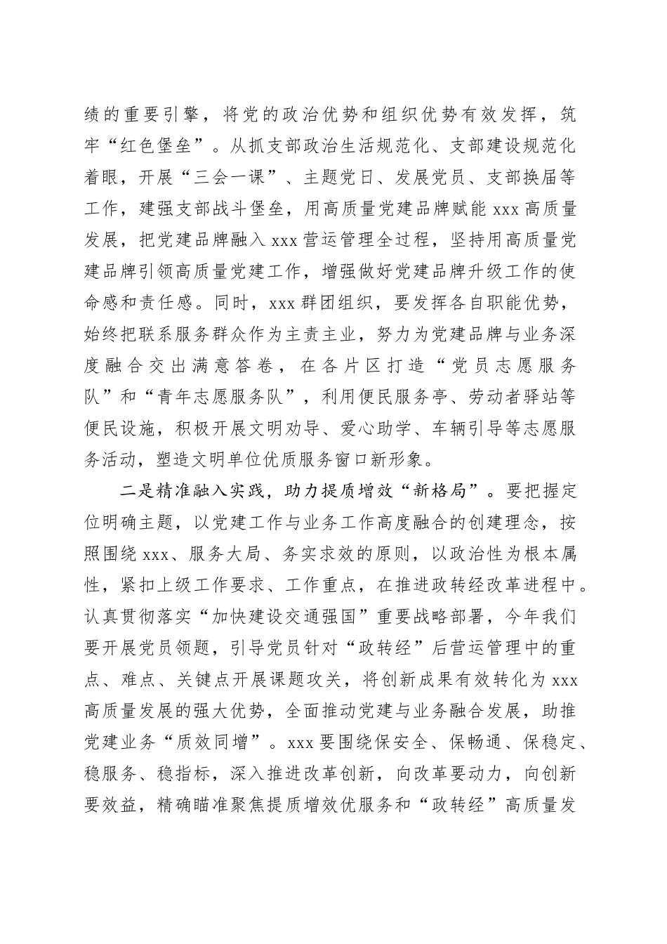 党建工作暨xxx党建品牌工作推进会总结发言_第2页