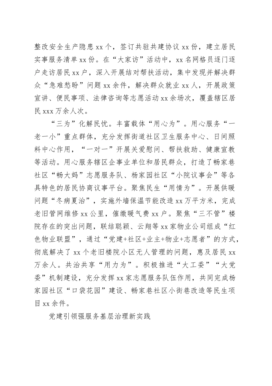党建工作交流会发言稿合集合集（3篇）_第2页