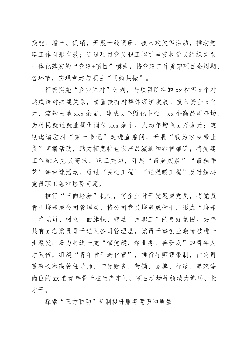 党建工作经验交流材料合集（6篇）_第2页