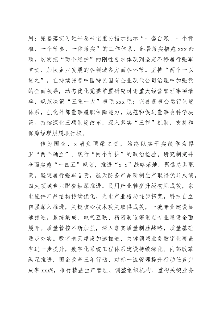 党建工作经验交流材料合集（7篇）_第2页