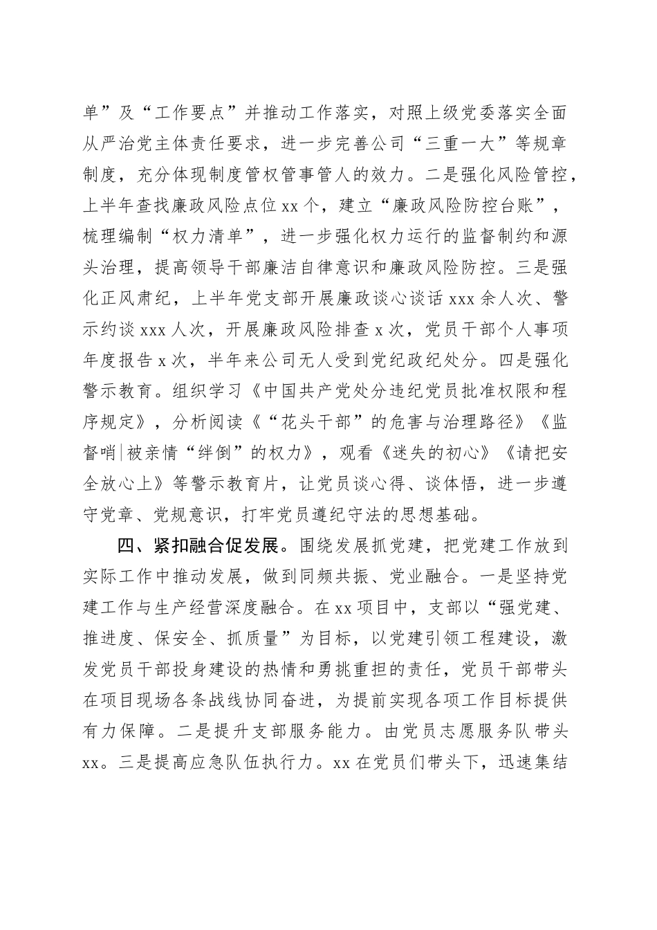 党建工作开展情况_第2页