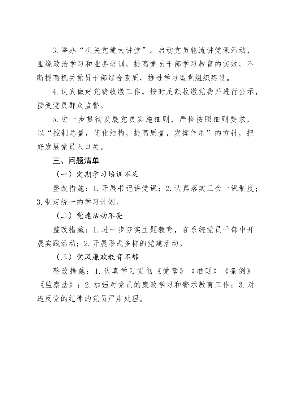 党建工作三张清单党责任任务问题_第2页