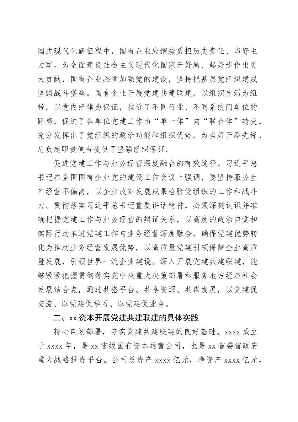 党建共建联建推动党业深度融合工作报告_第2页