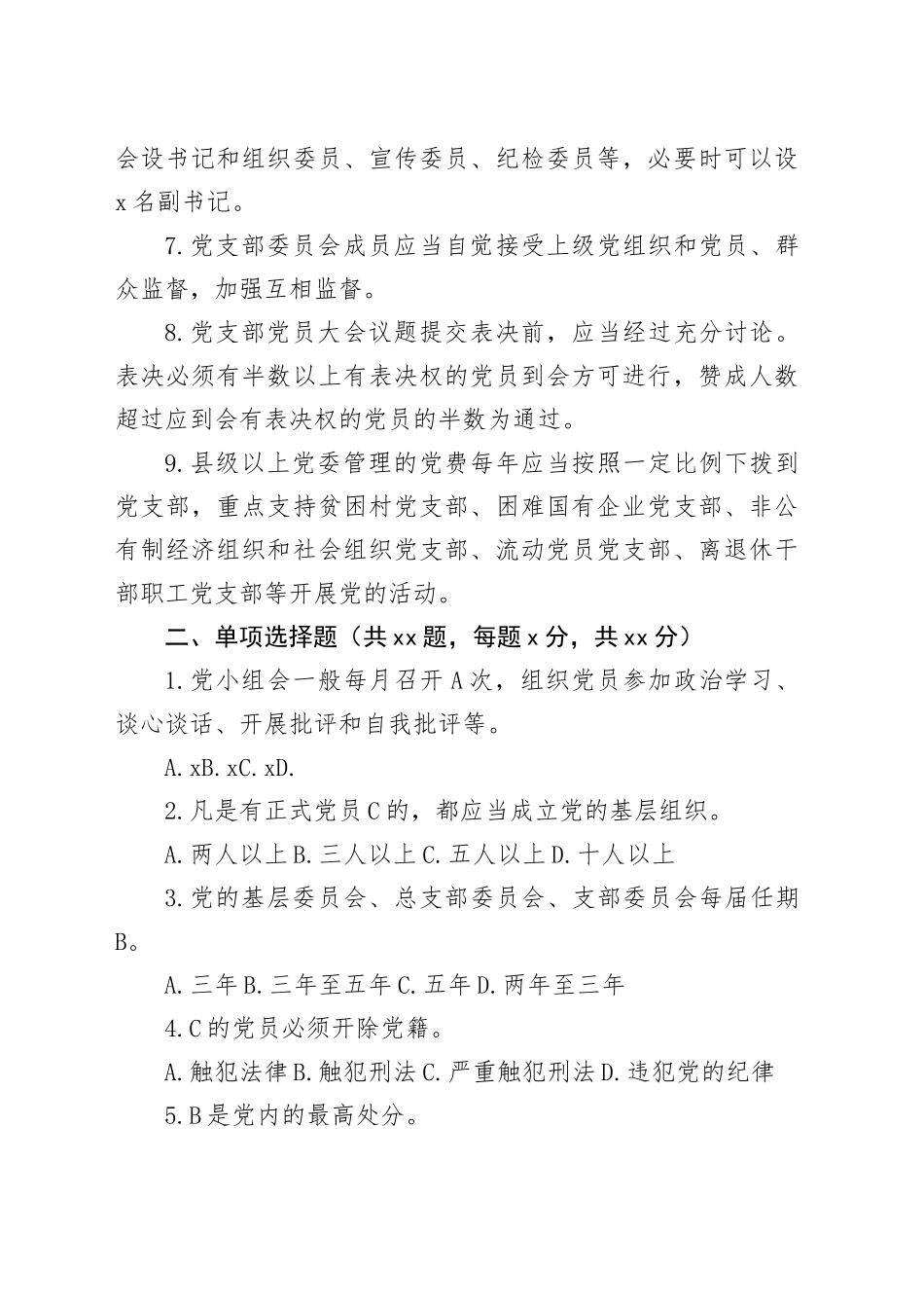 党建基础业务知识测试卷党群干部培训测试题_第2页