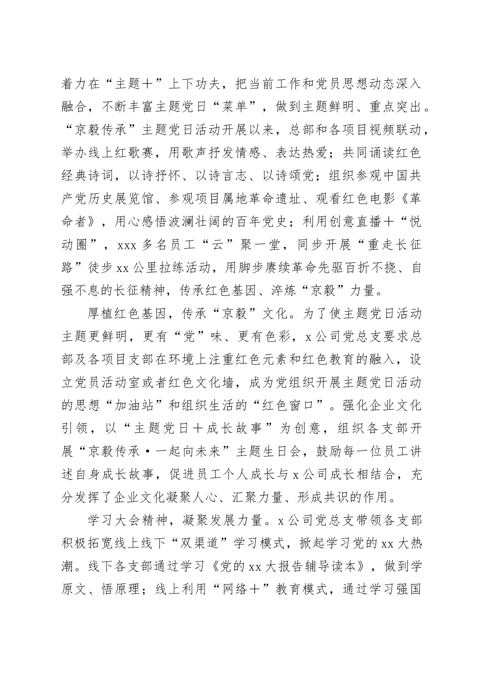 党建交流：创新主题党日活动凝聚“京毅”发展力量_第2页