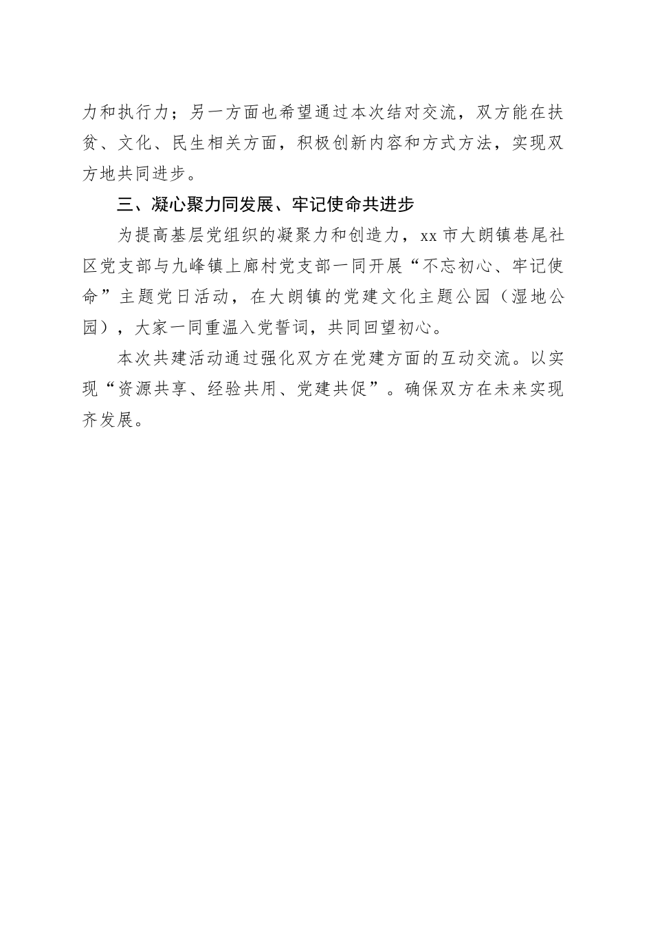 党建结对共建，实现双赢共进_第2页