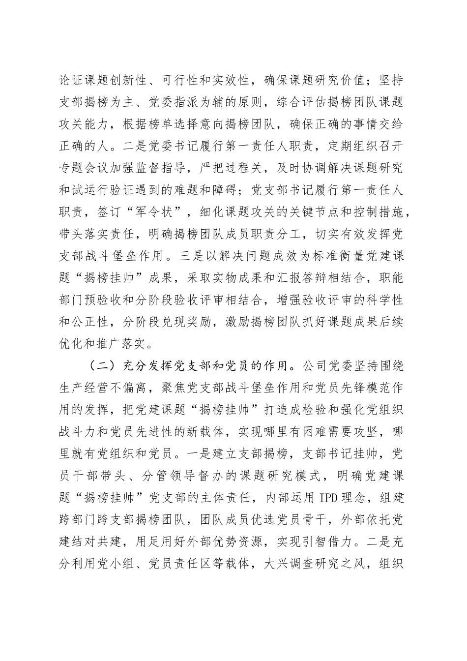 党建经验交流：以党建课题“揭榜挂帅”探索党建与中心工作融合新模式_第2页