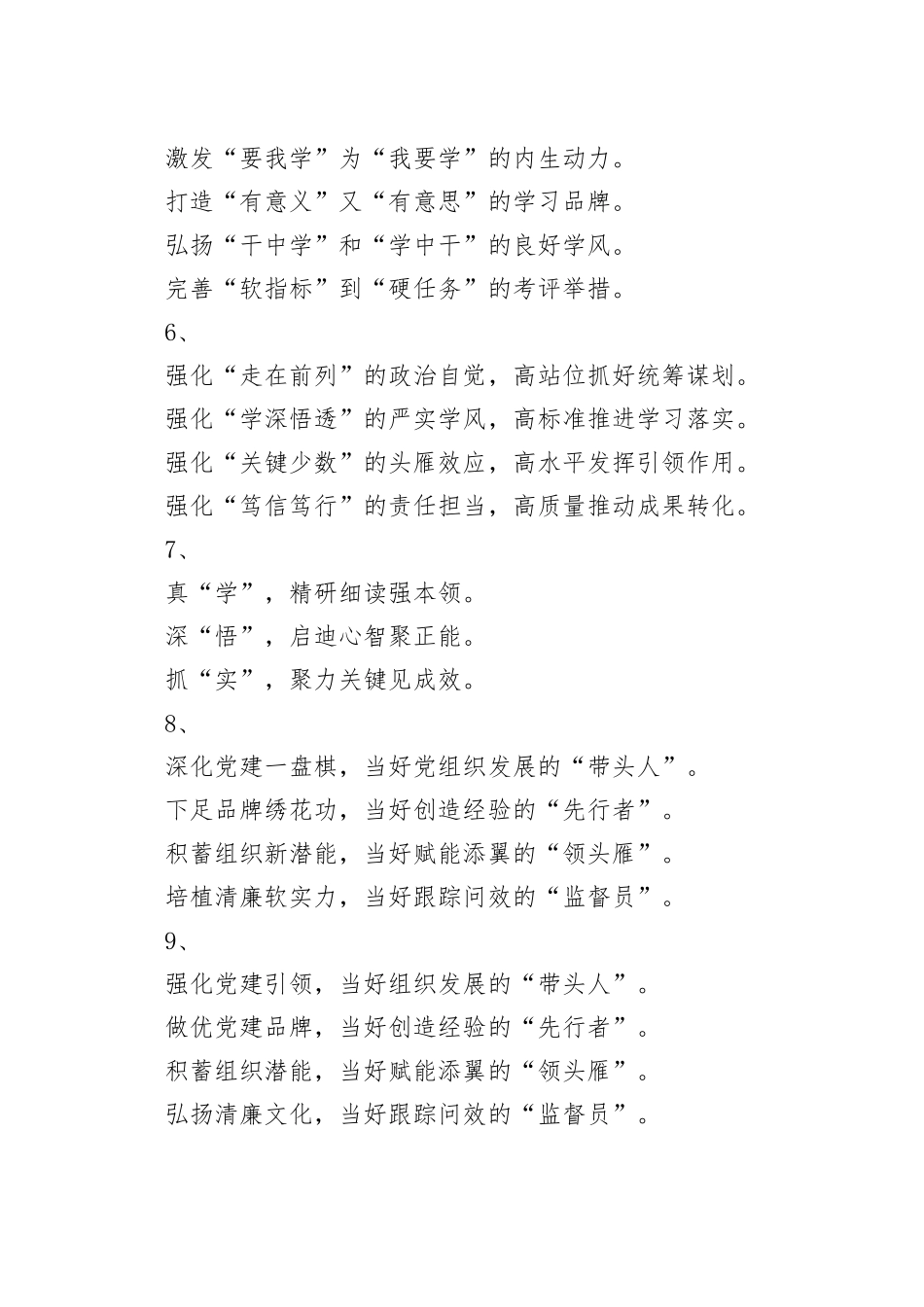 党建类、党风廉政建设类材料常用小标题_第2页