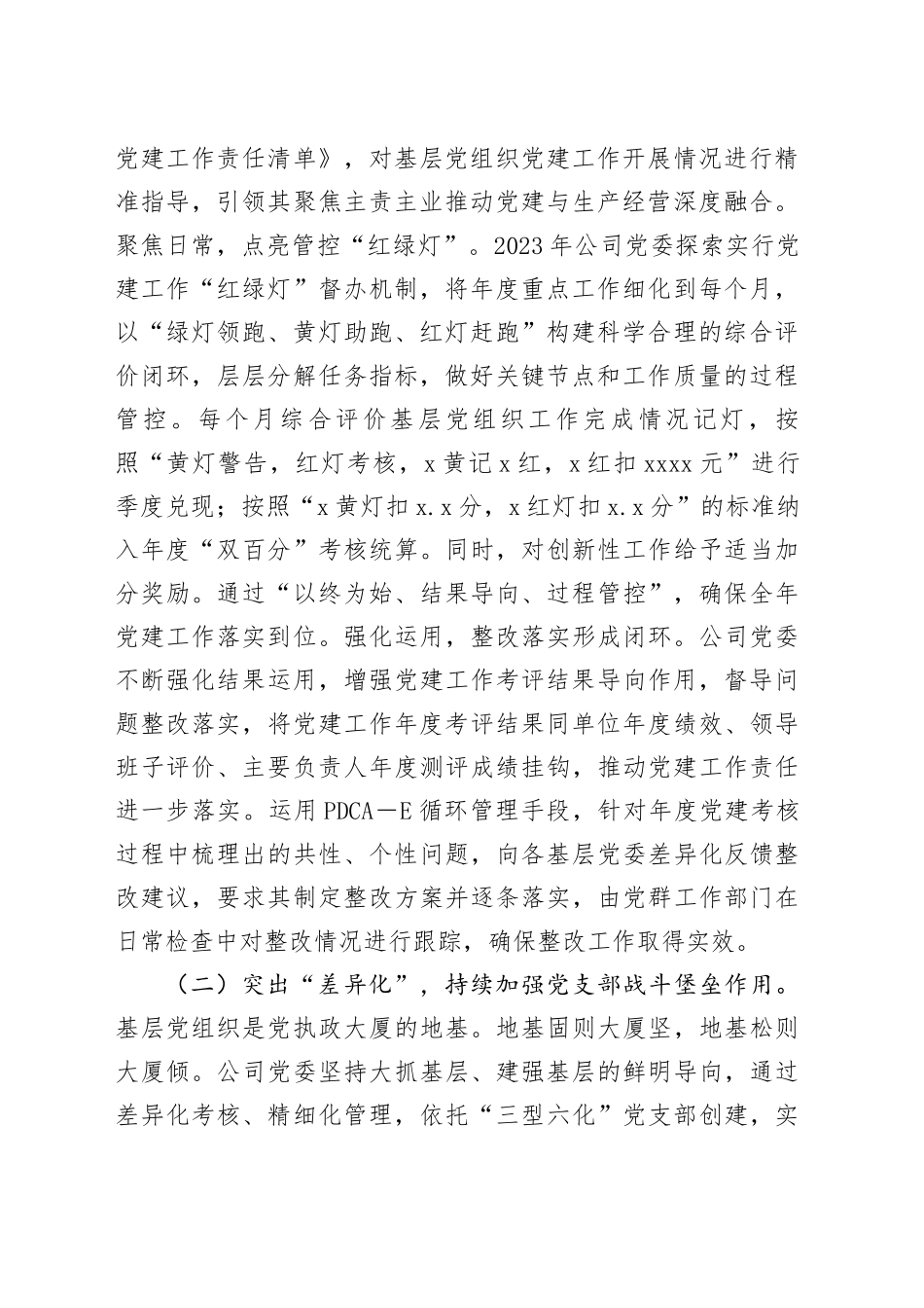 党建量化考评工作汇报公司考核党建设总结报告_第2页