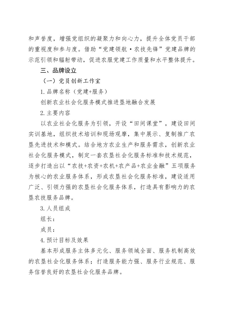 党建品牌创建活动方案_第2页