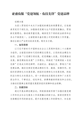 党建品牌创建活动方案