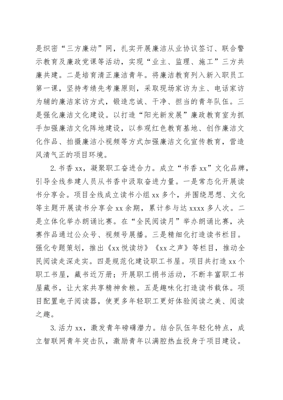 党建品牌典型案例_第2页