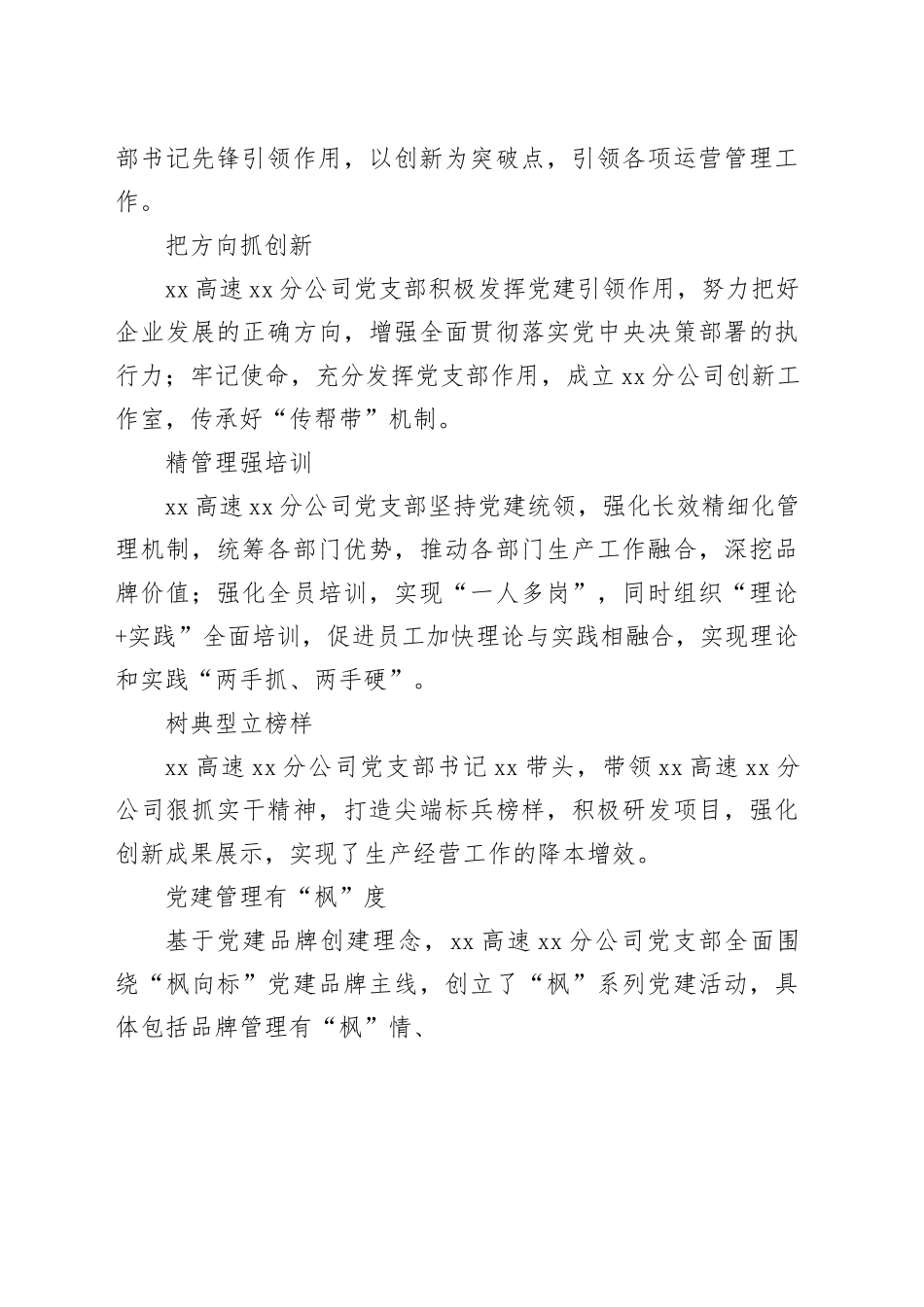 党建品牌经验交流、工作总结材料合集（5篇）_第2页