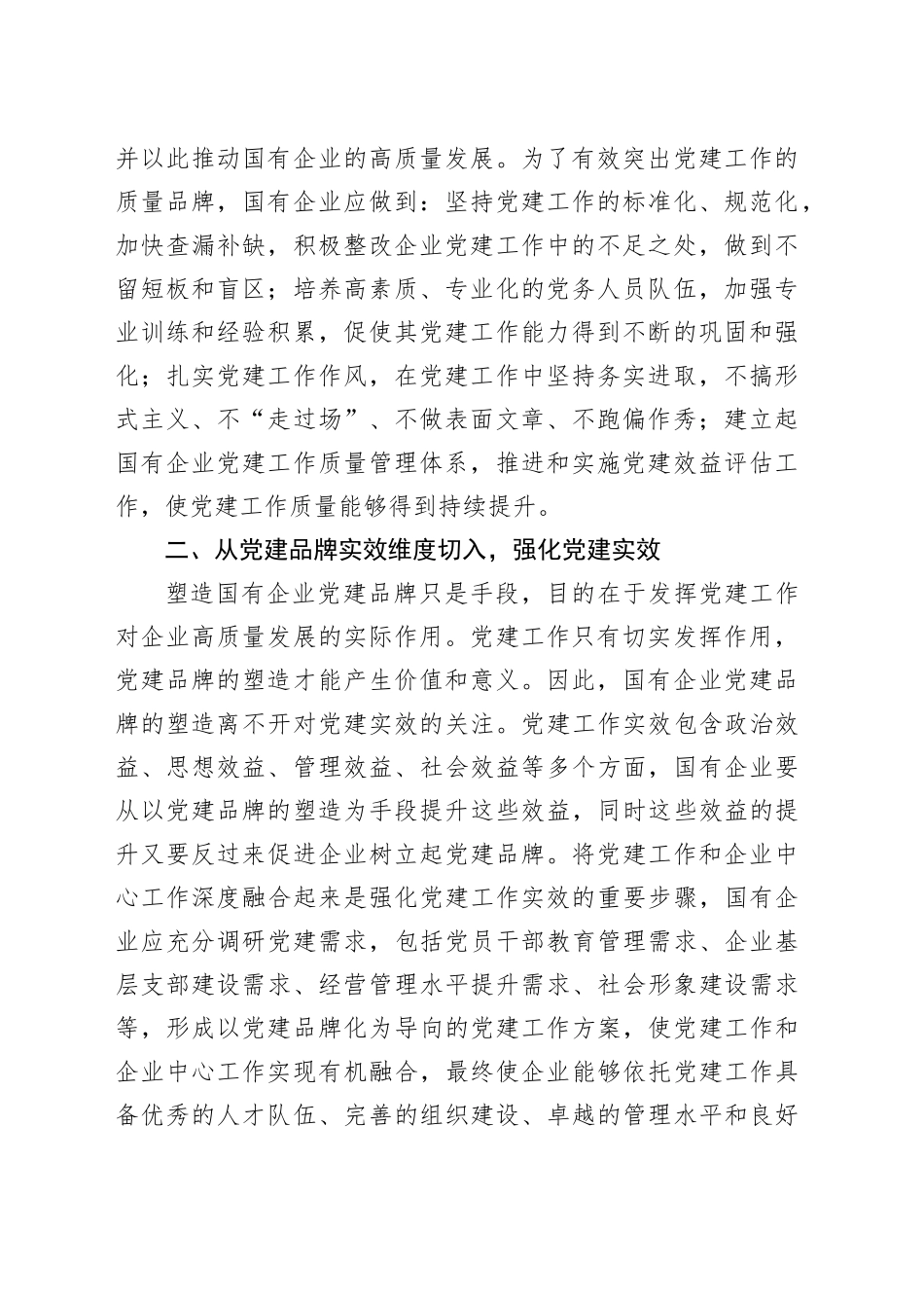 党建品牌研讨发言材料合集（5篇）_第2页