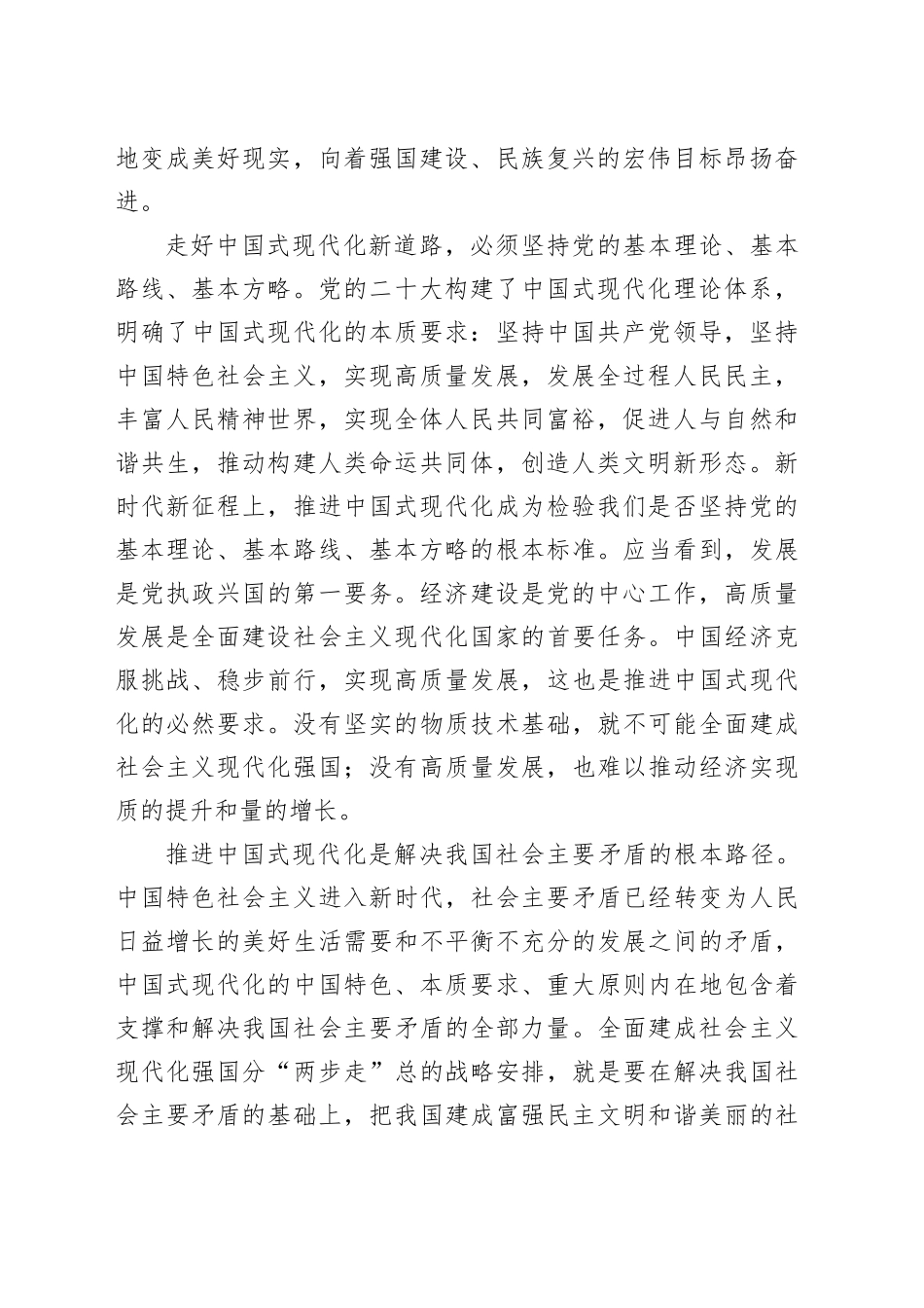 党建评论合集（9篇）（20231227-20240104）_第2页