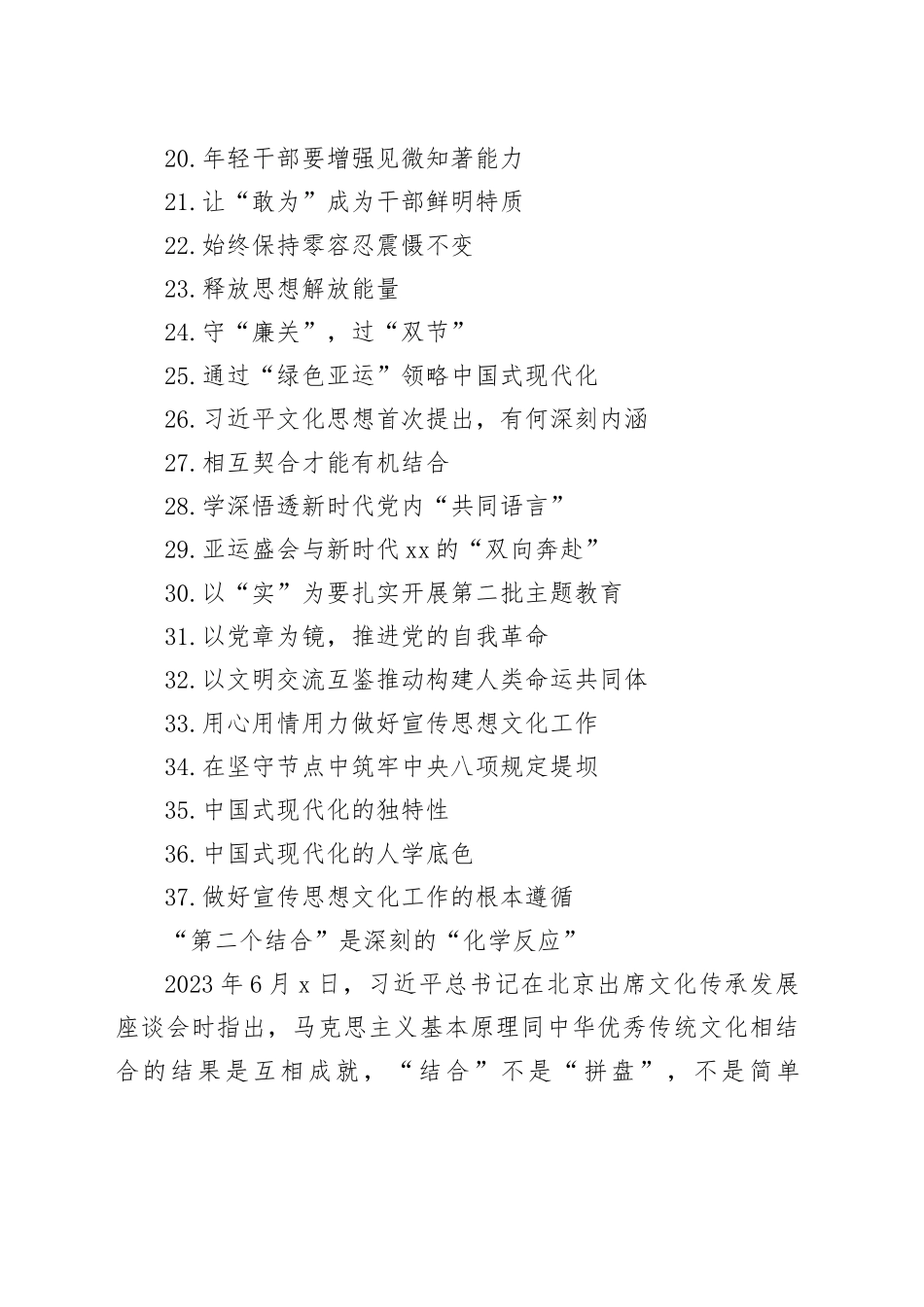 党建评论合集（37篇）（20230919-1016）_第2页