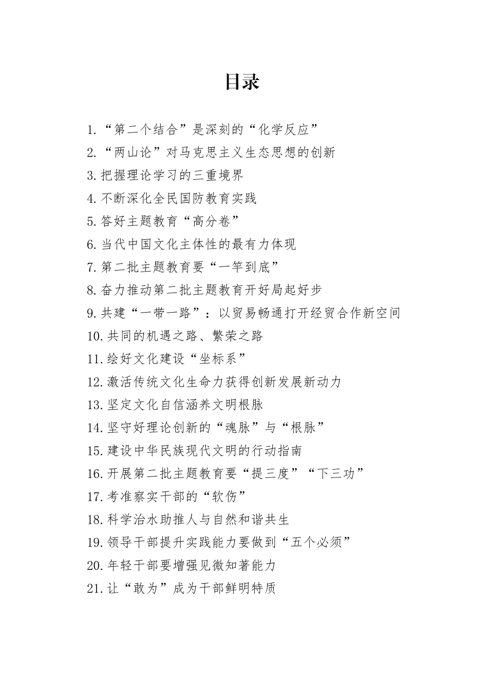 党建评论合集（37篇）_第1页