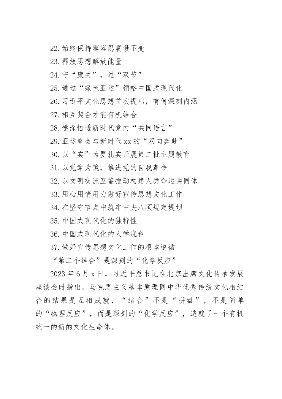 党建评论合集（37篇）_第2页