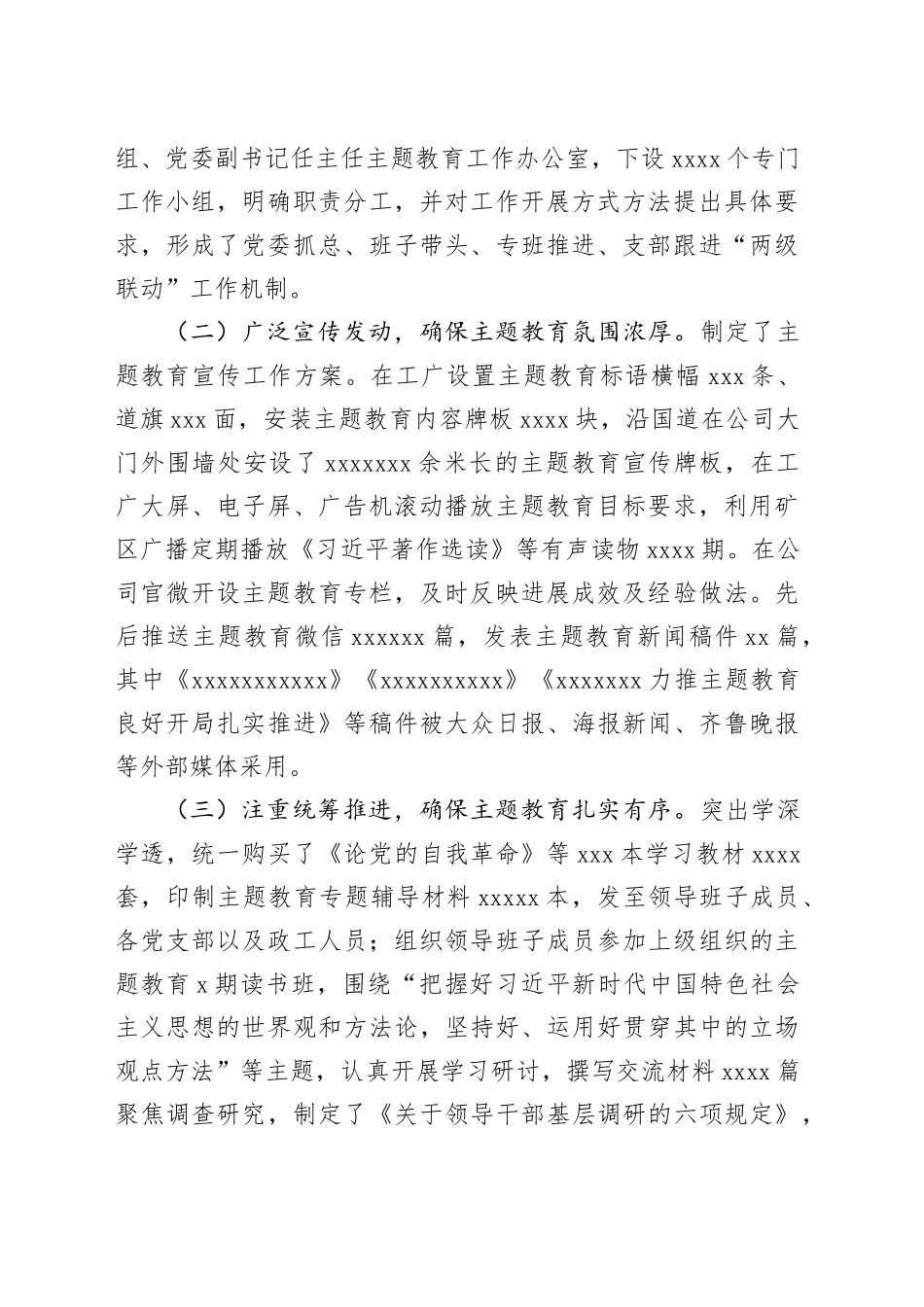 党建融入安全及主题教育开展情况总结_第2页