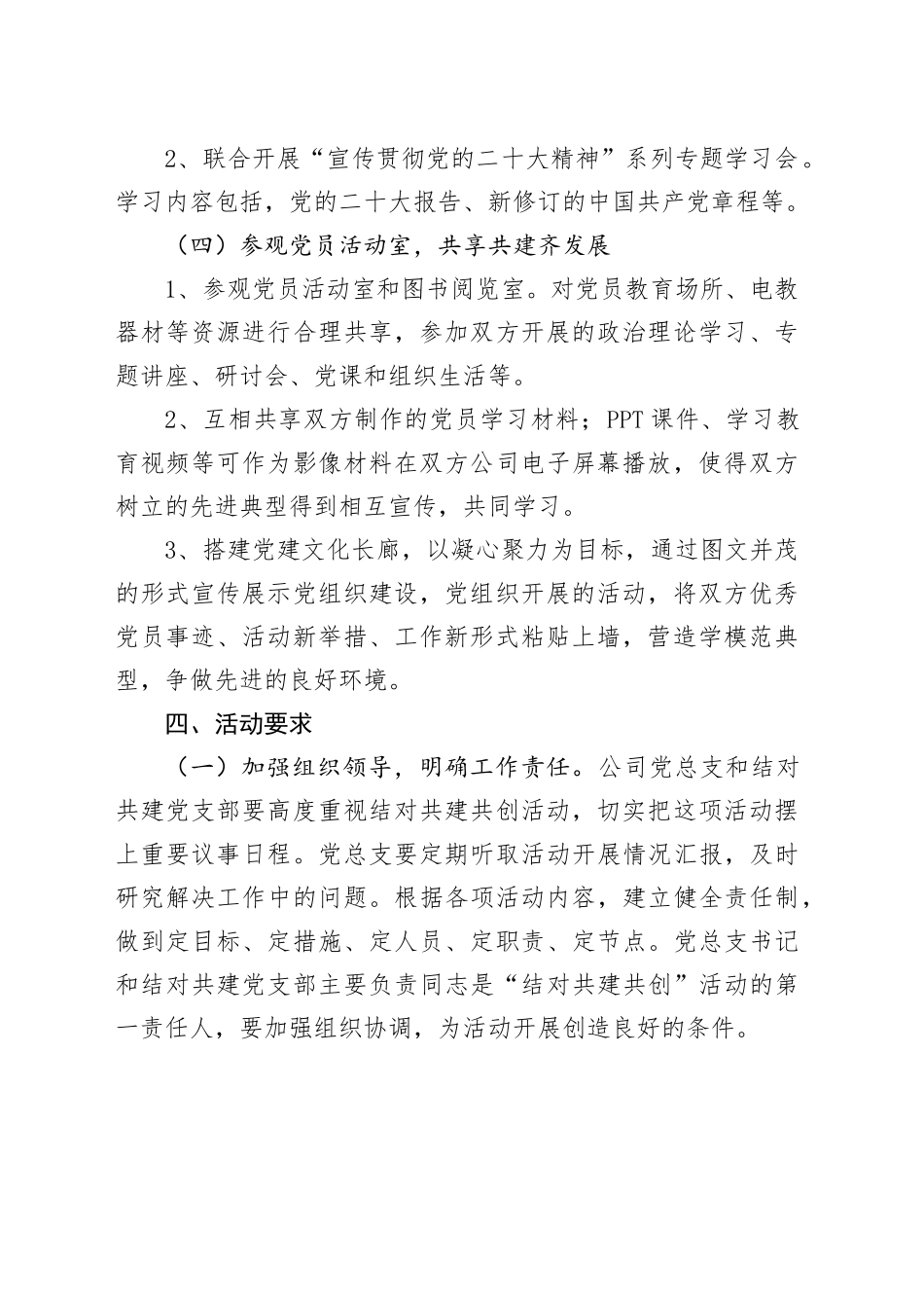 党建设共建活动方案党日_第2页