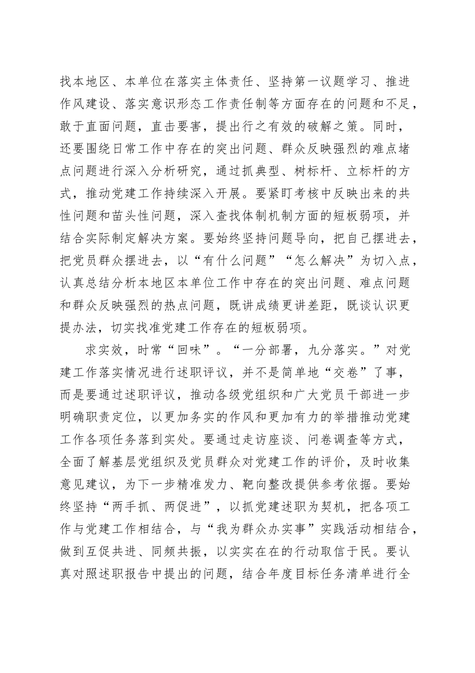 党建述职当“实”之有“味”_第2页