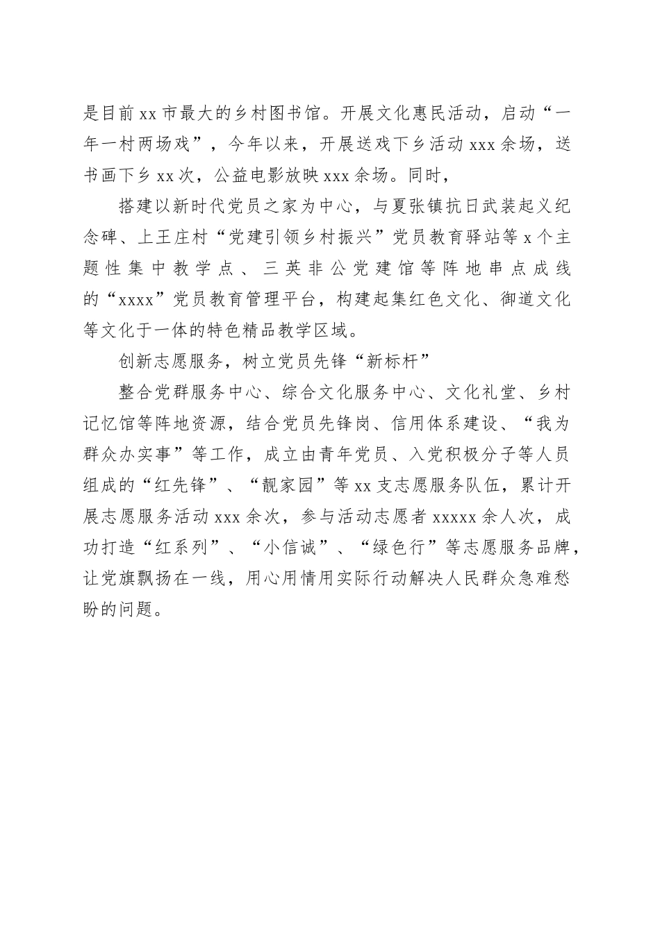 党建统领立根本 文化铸魂促振兴_第2页