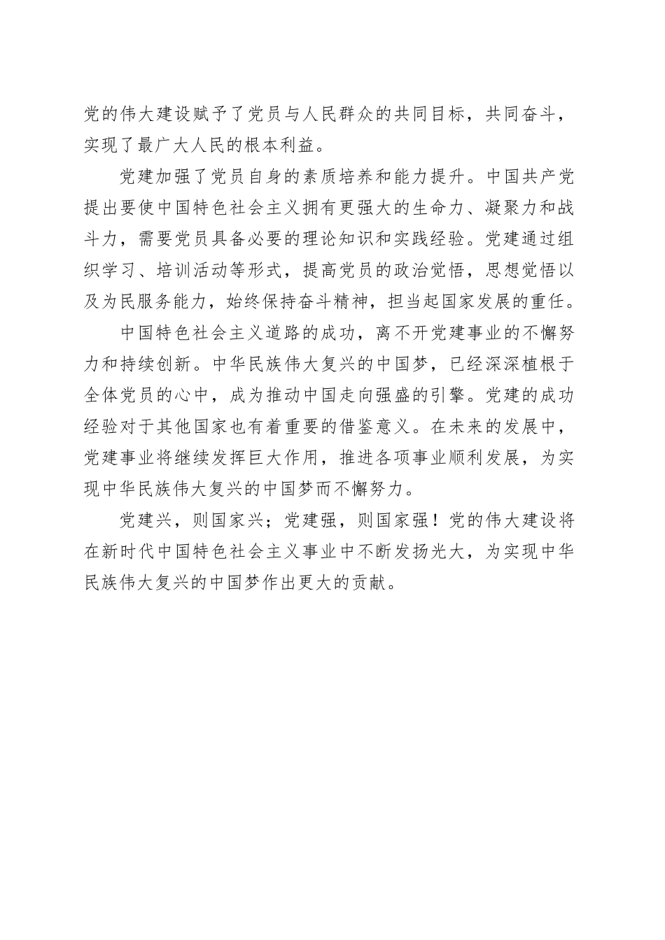 党建兴则国家兴—现代化中国的必由之路_第2页